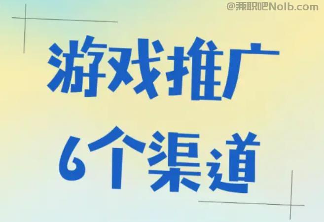 阳春游戏推广赚佣金的平台有哪些 第1张 阳春游戏推广赚佣金的平台有哪些 第1张